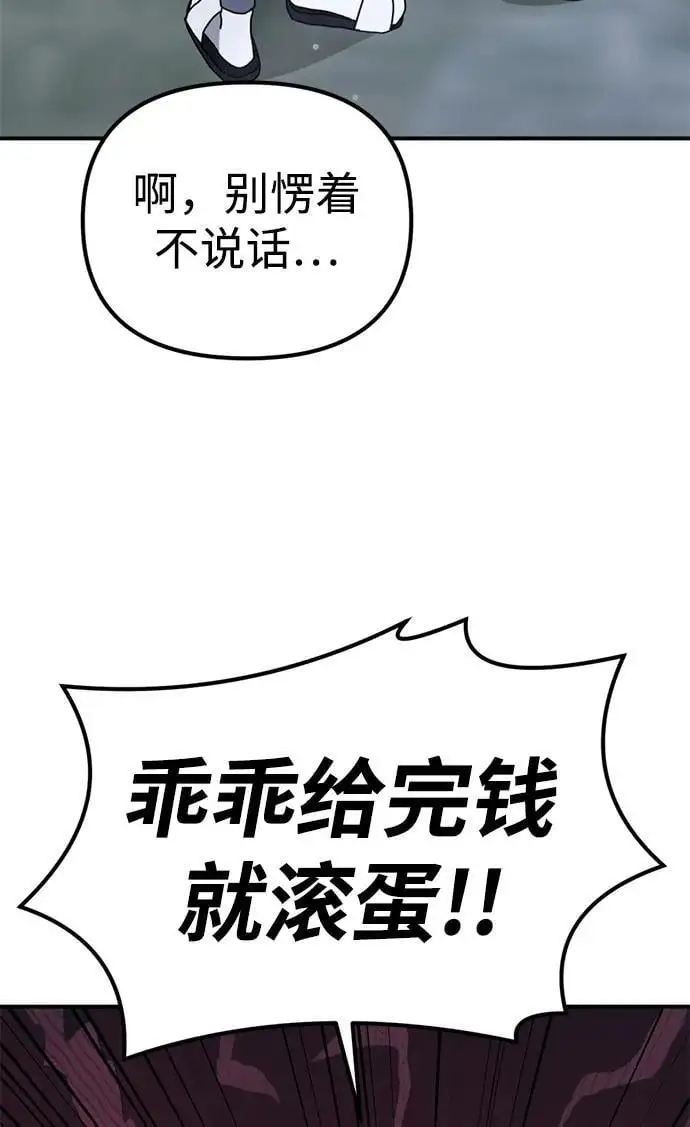 [第21话] “这是谁啊？” 第45页