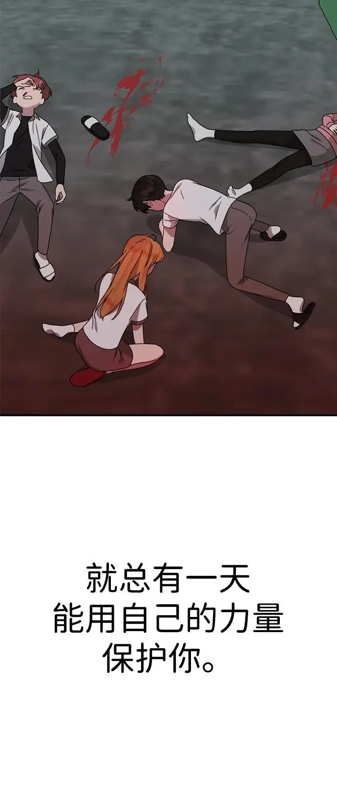 [第21话] “这是谁啊？” 第52页