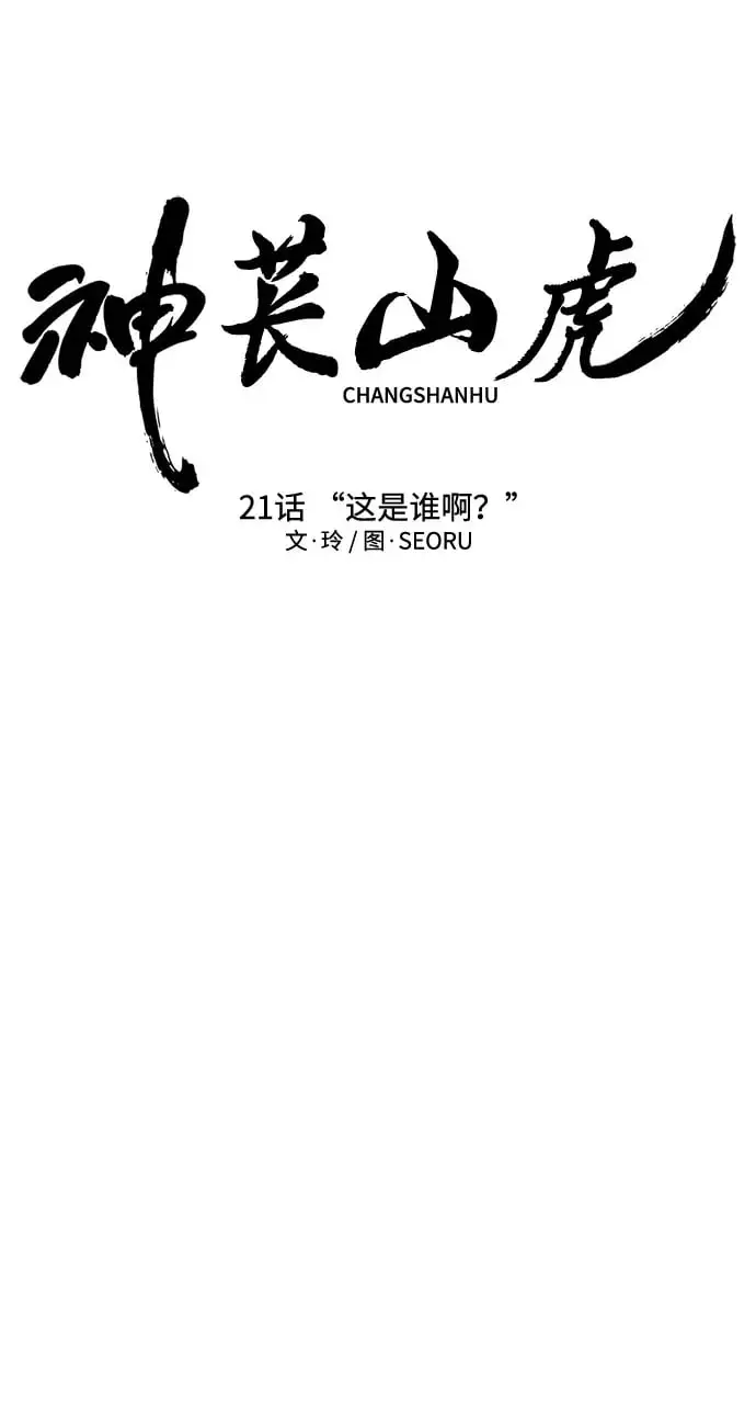 [第21话] “这是谁啊？” 第57页