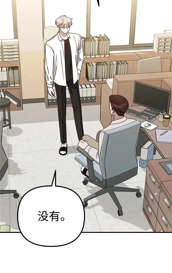 [第21话] “这是谁啊？” 第60页