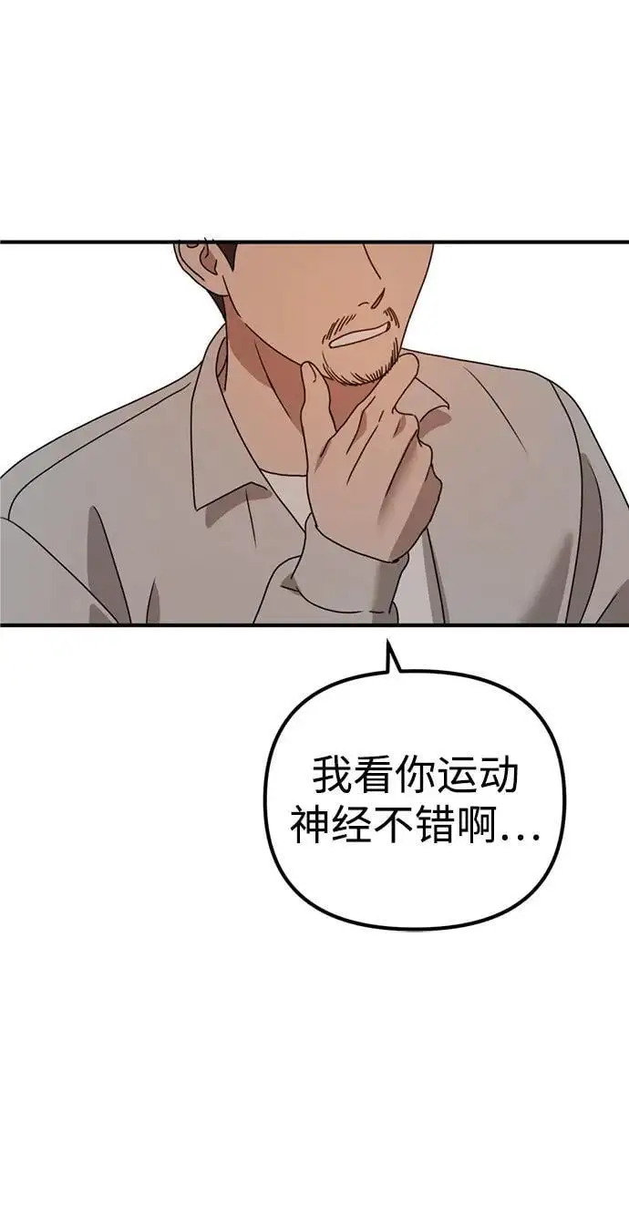 [第21话] “这是谁啊？” 第61页