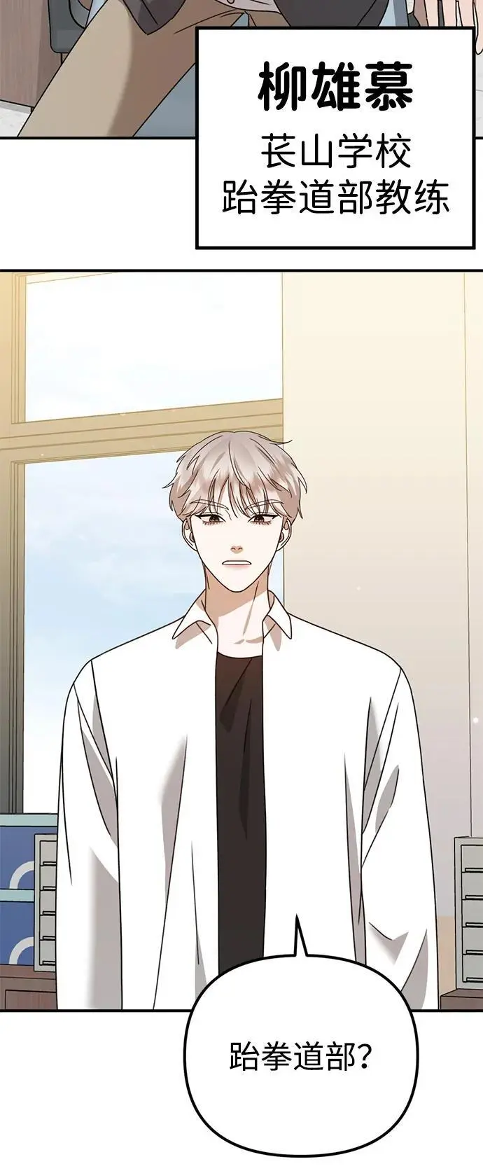 [第21话] “这是谁啊？” 第63页
