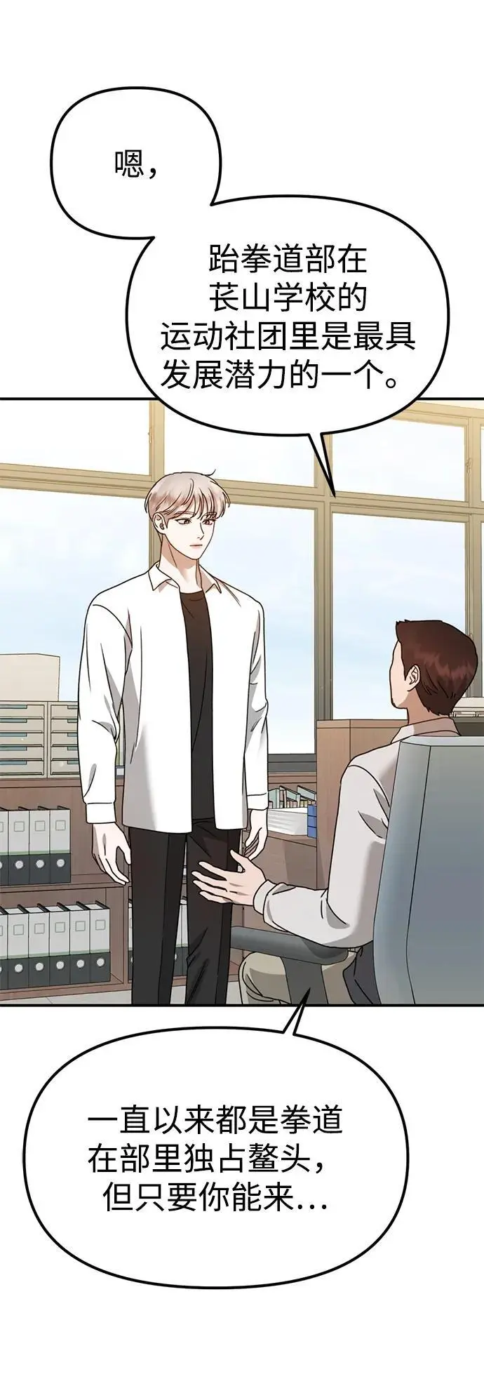 [第21话] “这是谁啊？” 第64页