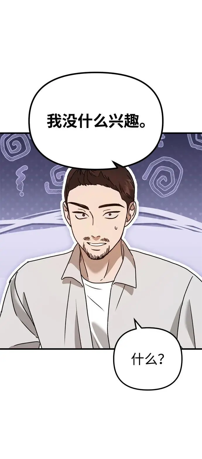 [第21话] “这是谁啊？” 第65页