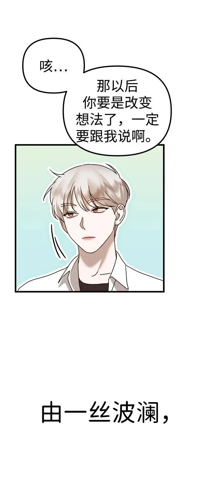 [第21话] “这是谁啊？” 第66页