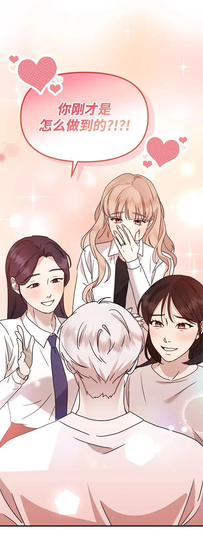 [第21话] “这是谁啊？” 第69页
