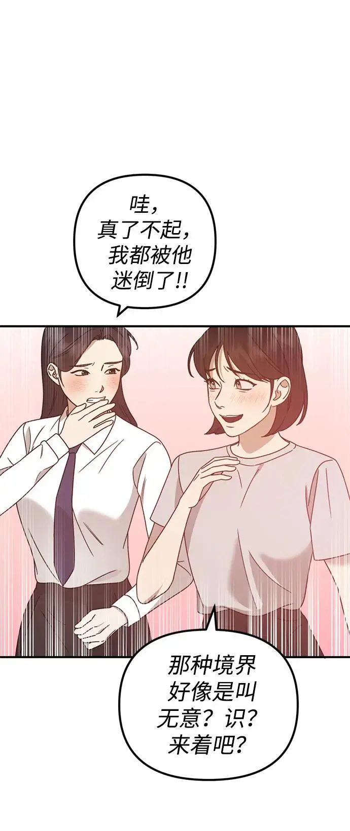 [第21话] “这是谁啊？” 第70页