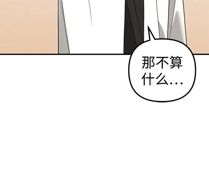 [第21话] “这是谁啊？” 第72页