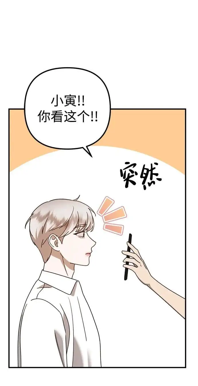 [第21话] “这是谁啊？” 第73页