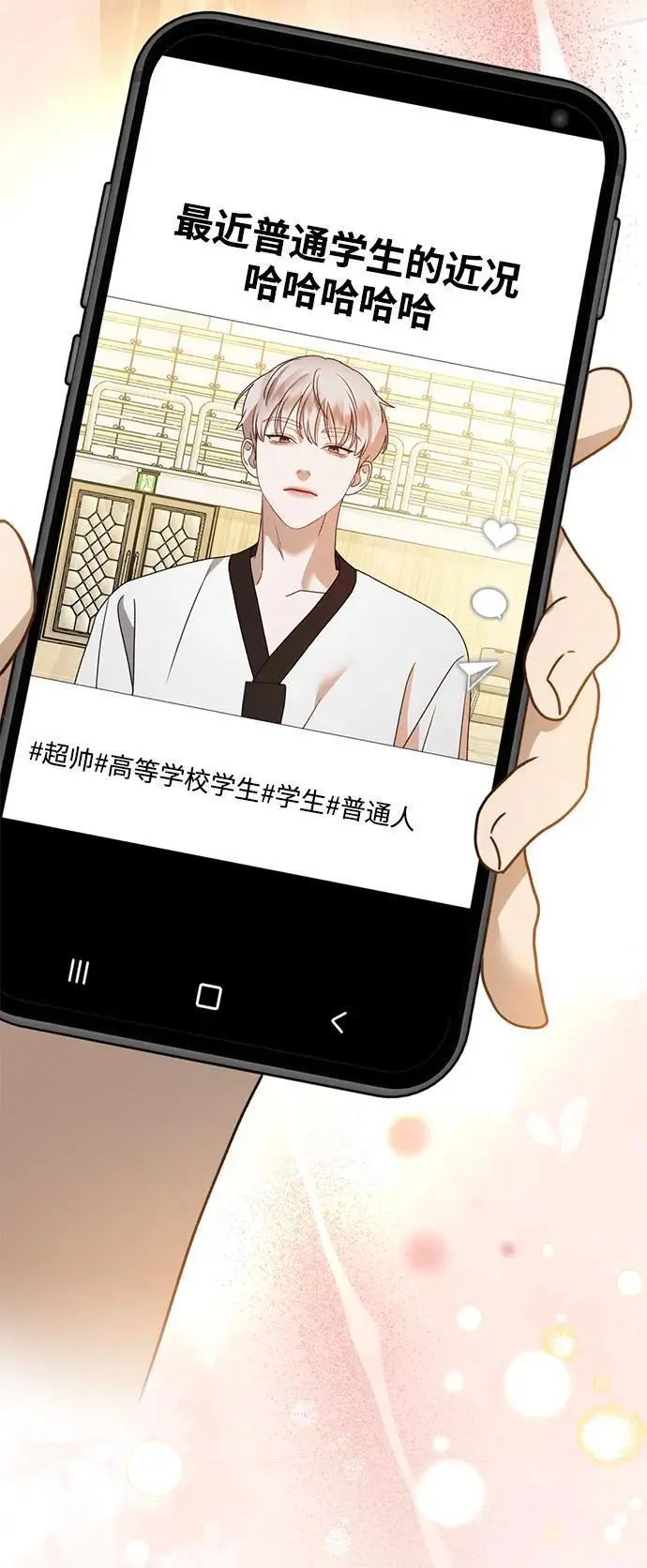 [第21话] “这是谁啊？” 第78页