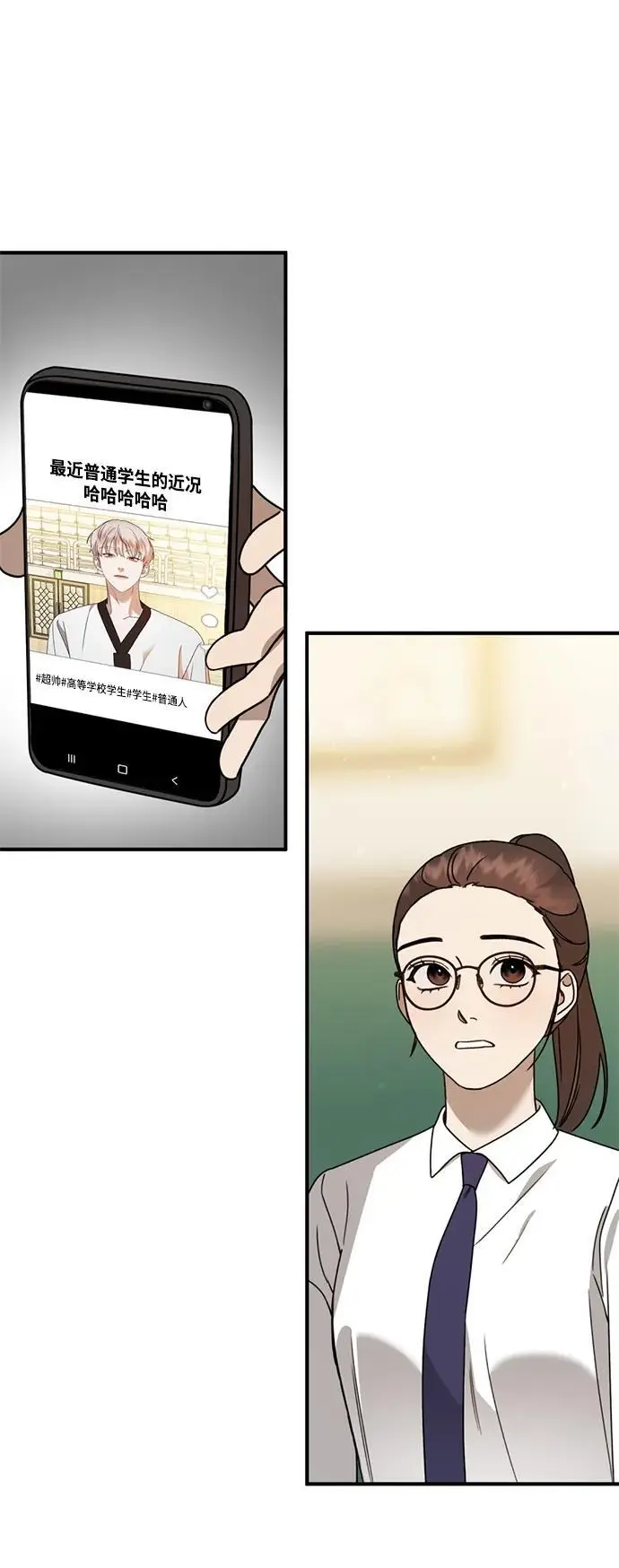 [第21话] “这是谁啊？” 第81页