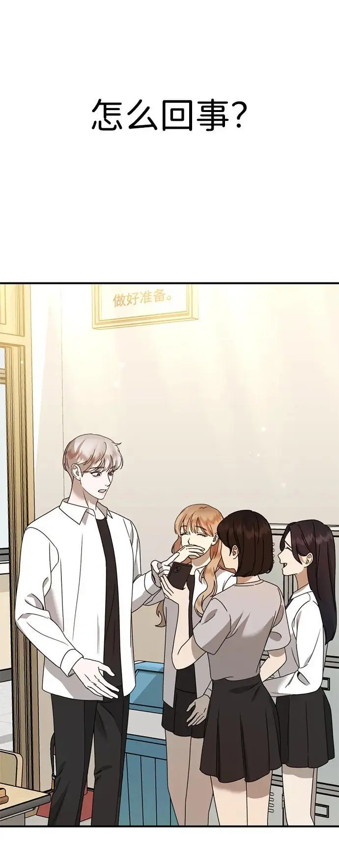 [第21话] “这是谁啊？” 第82页
