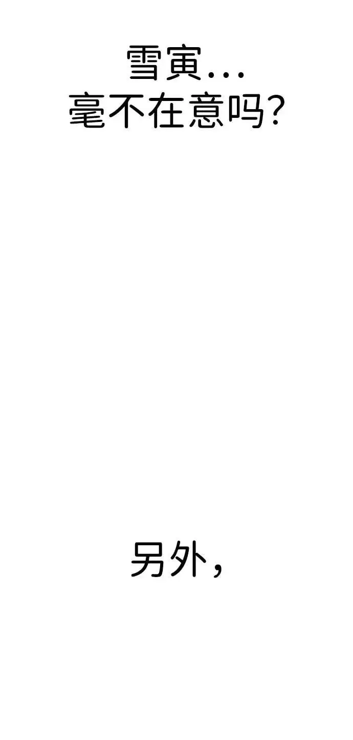 [第21话] “这是谁啊？” 第83页