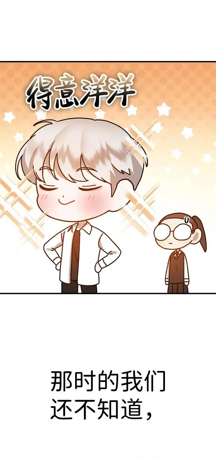 [第21话] “这是谁啊？” 第84页