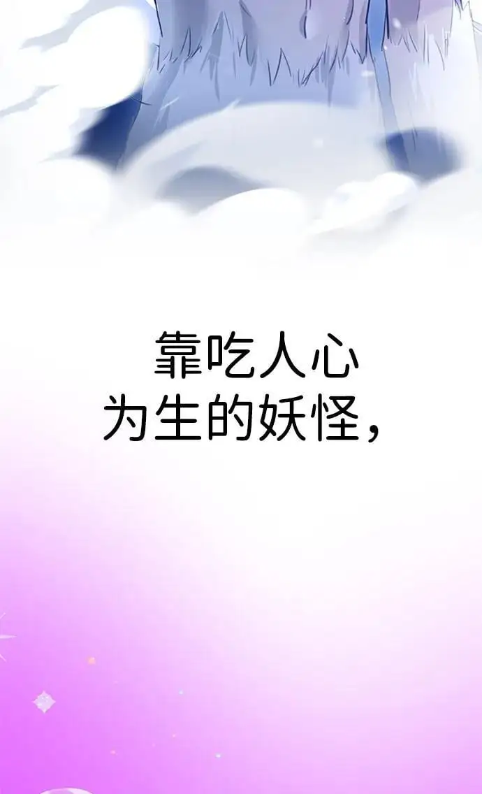 [第21话] “这是谁啊？” 第86页