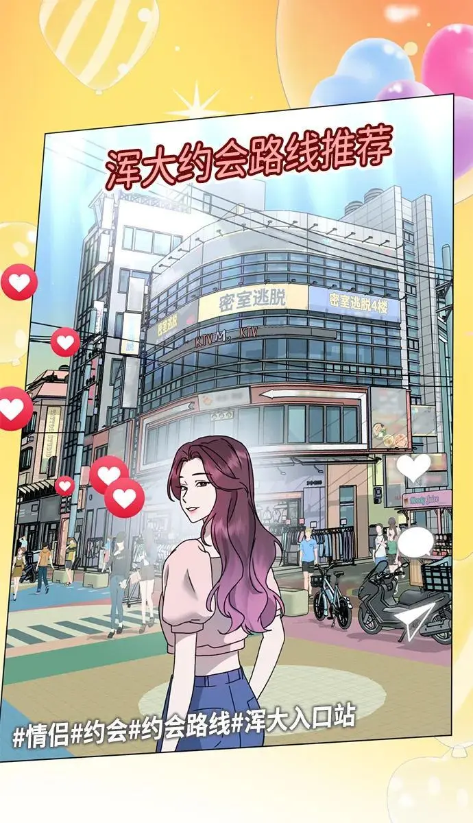 [第21话] “这是谁啊？” 第89页