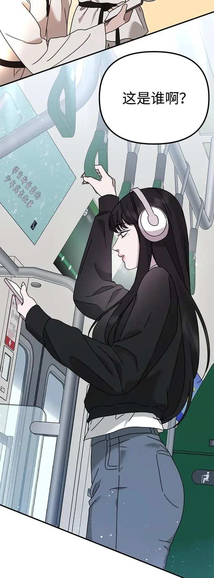 [第21话] “这是谁啊？” 第92页