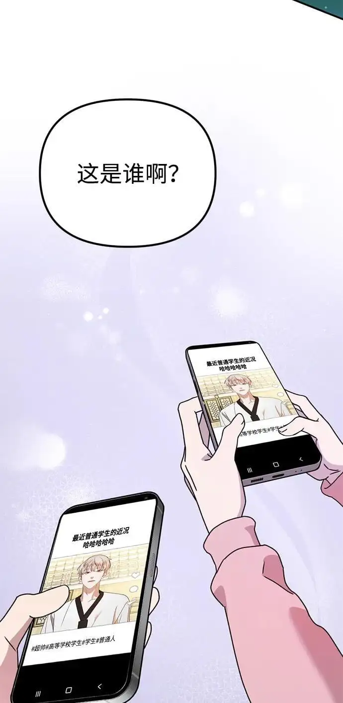 [第21话] “这是谁啊？” 第93页