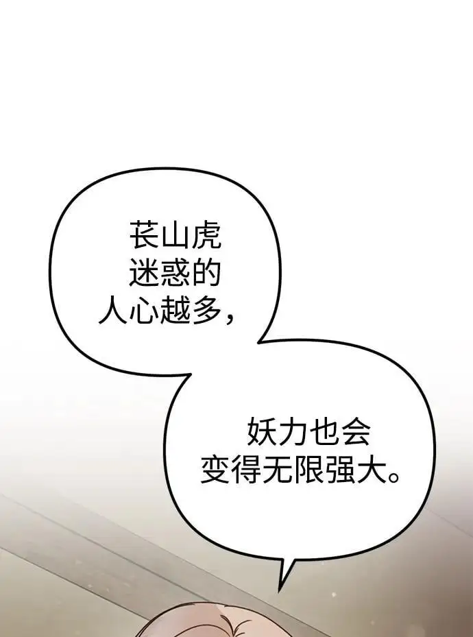 [第21话] “这是谁啊？” 第101页