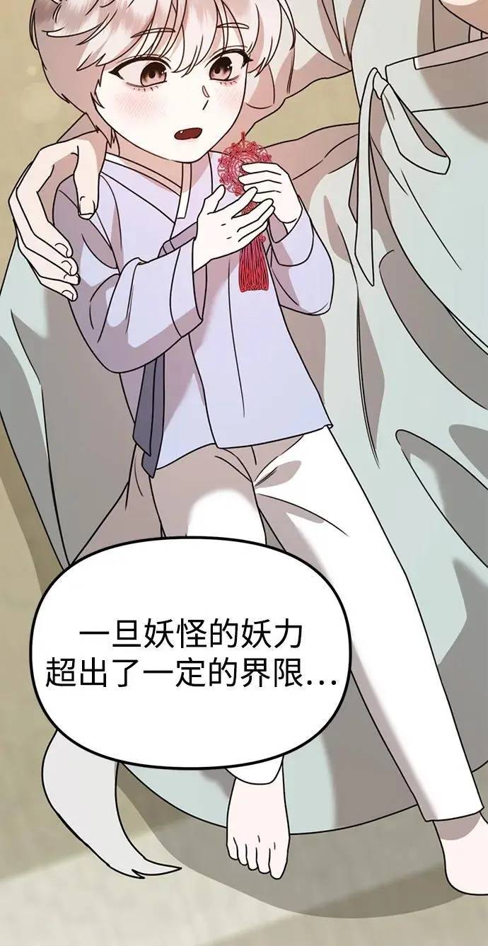 [第21话] “这是谁啊？” 第103页