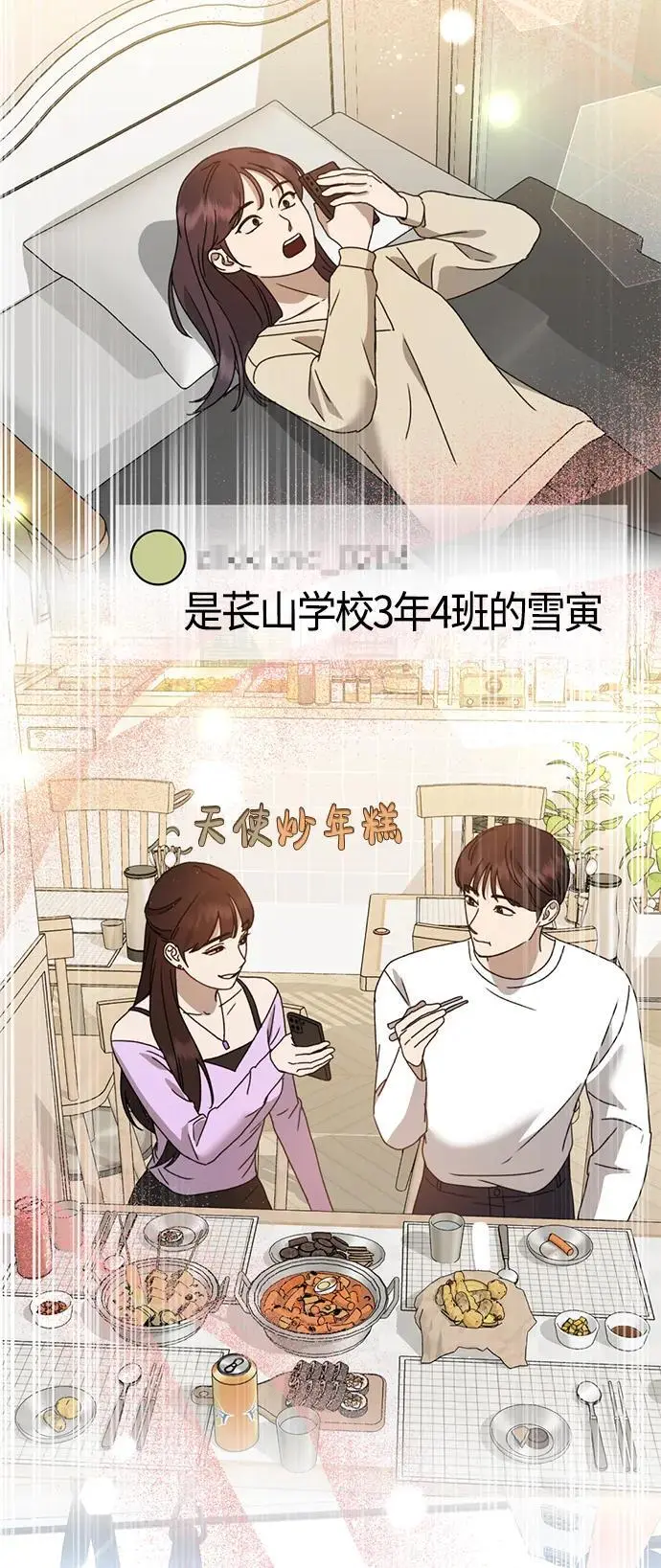 [第21话] “这是谁啊？” 第107页