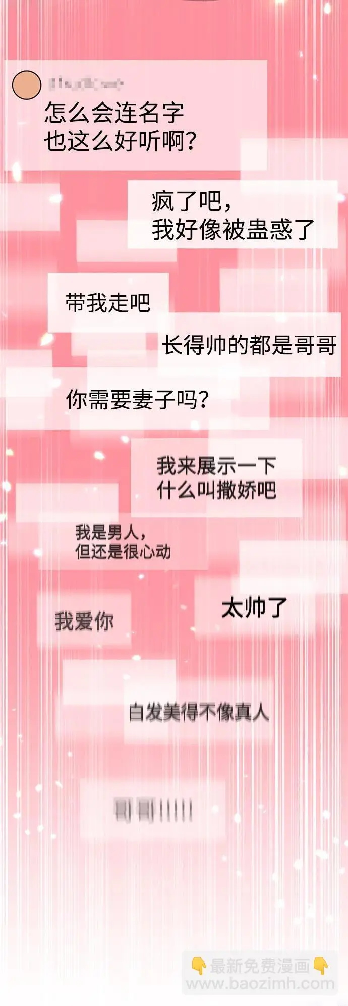 [第21话] “这是谁啊？” 第110页