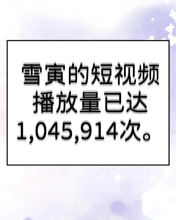 [第21话] “这是谁啊？” 第111页