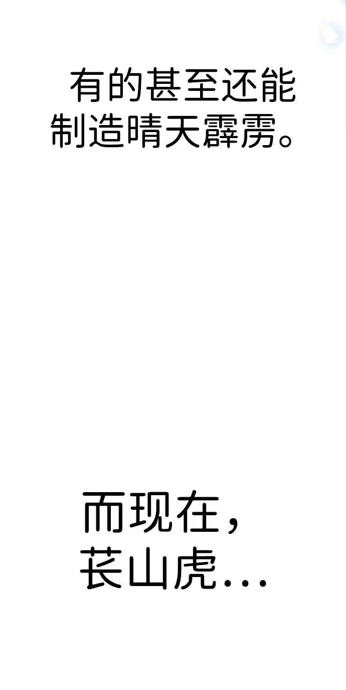 [第22话] 神苌山虎 第15页
