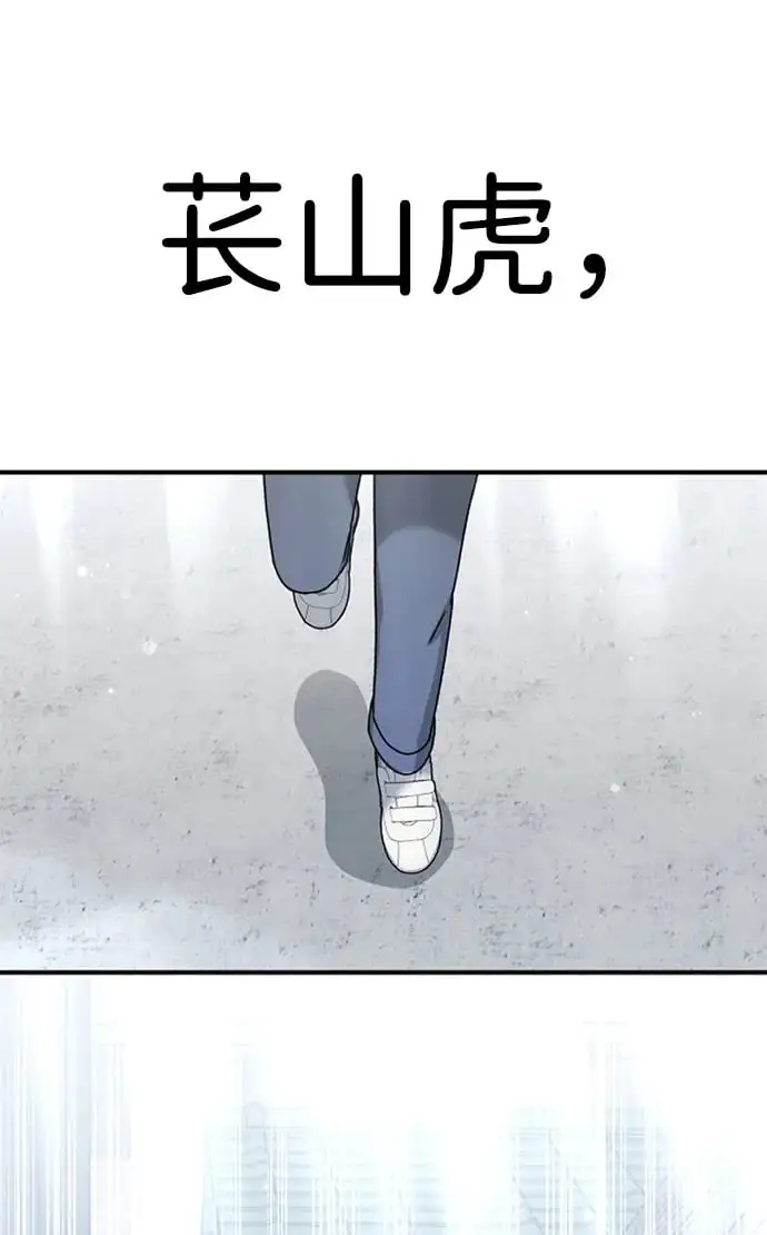[第23话] 苌山虎转学到新星托管所了，哈哈 第2页