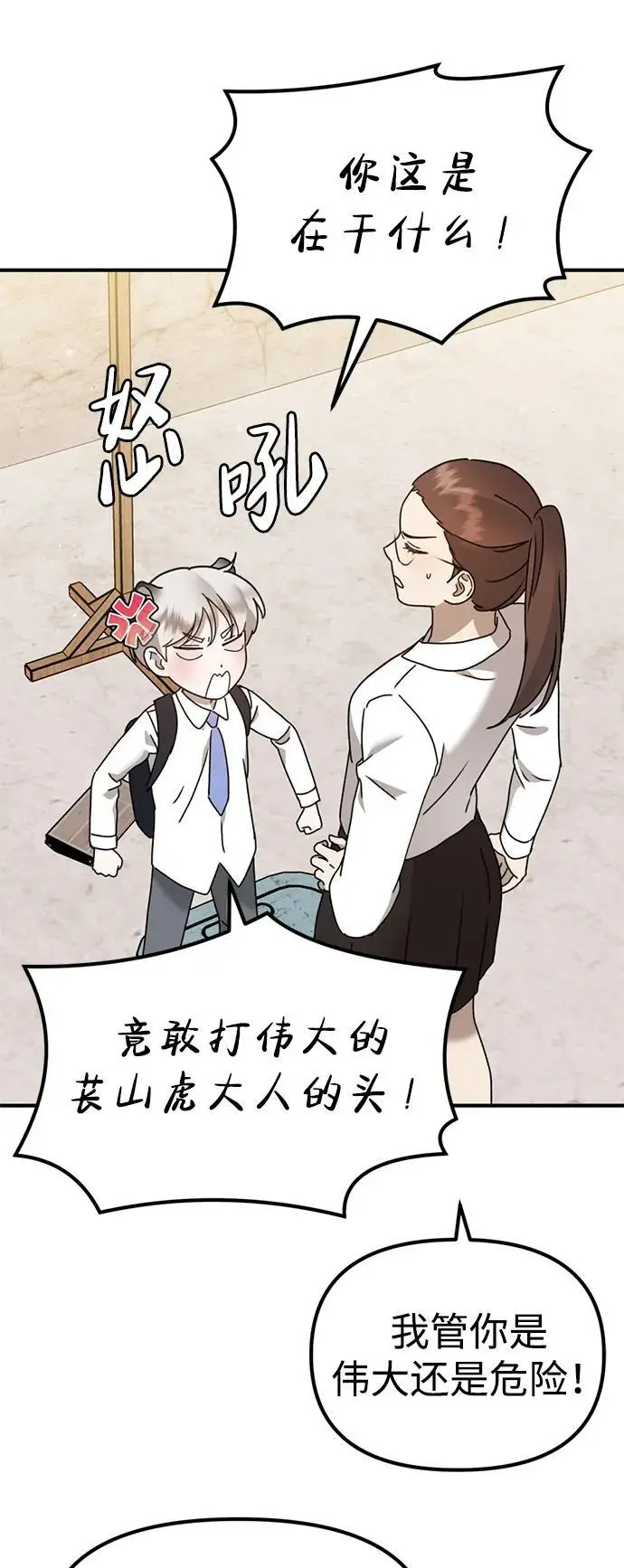 [第23话] 苌山虎转学到新星托管所了，哈哈 第7页