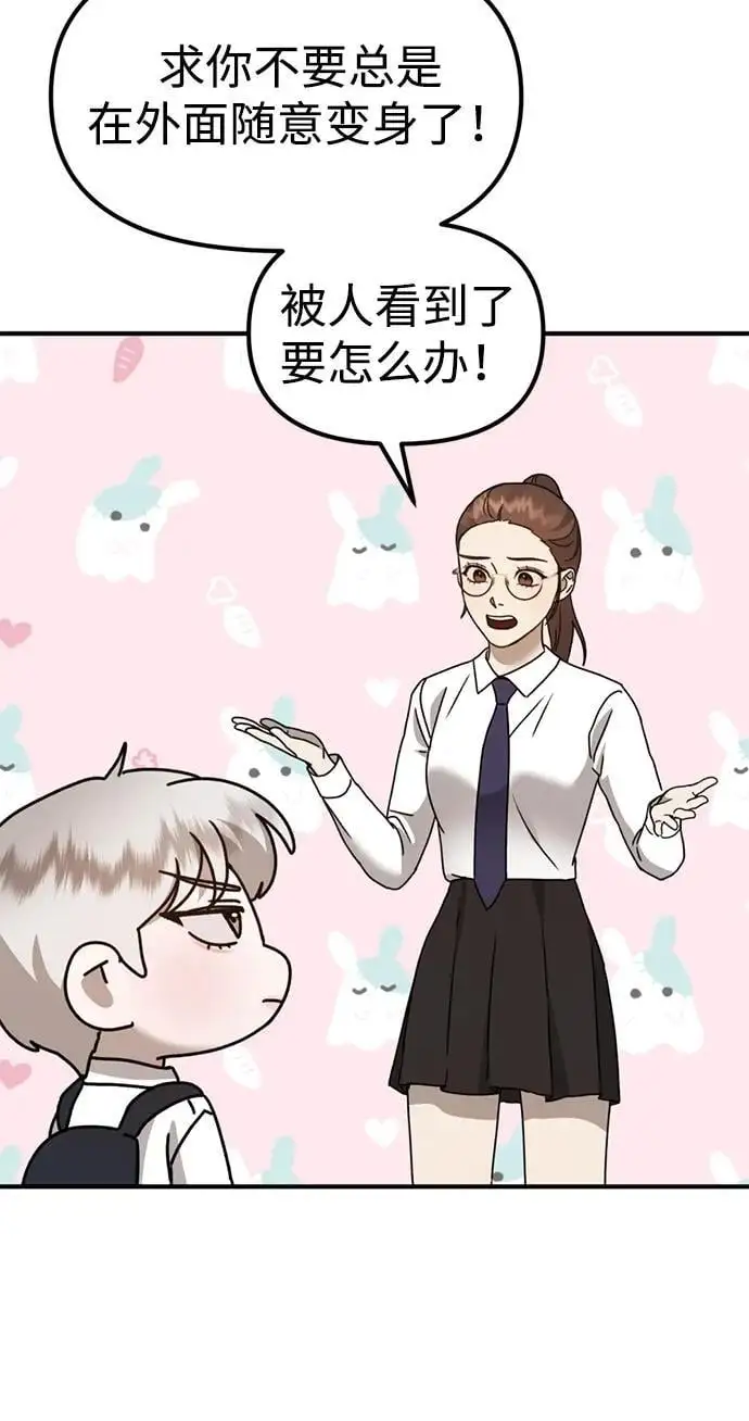 [第23话] 苌山虎转学到新星托管所了，哈哈 第8页