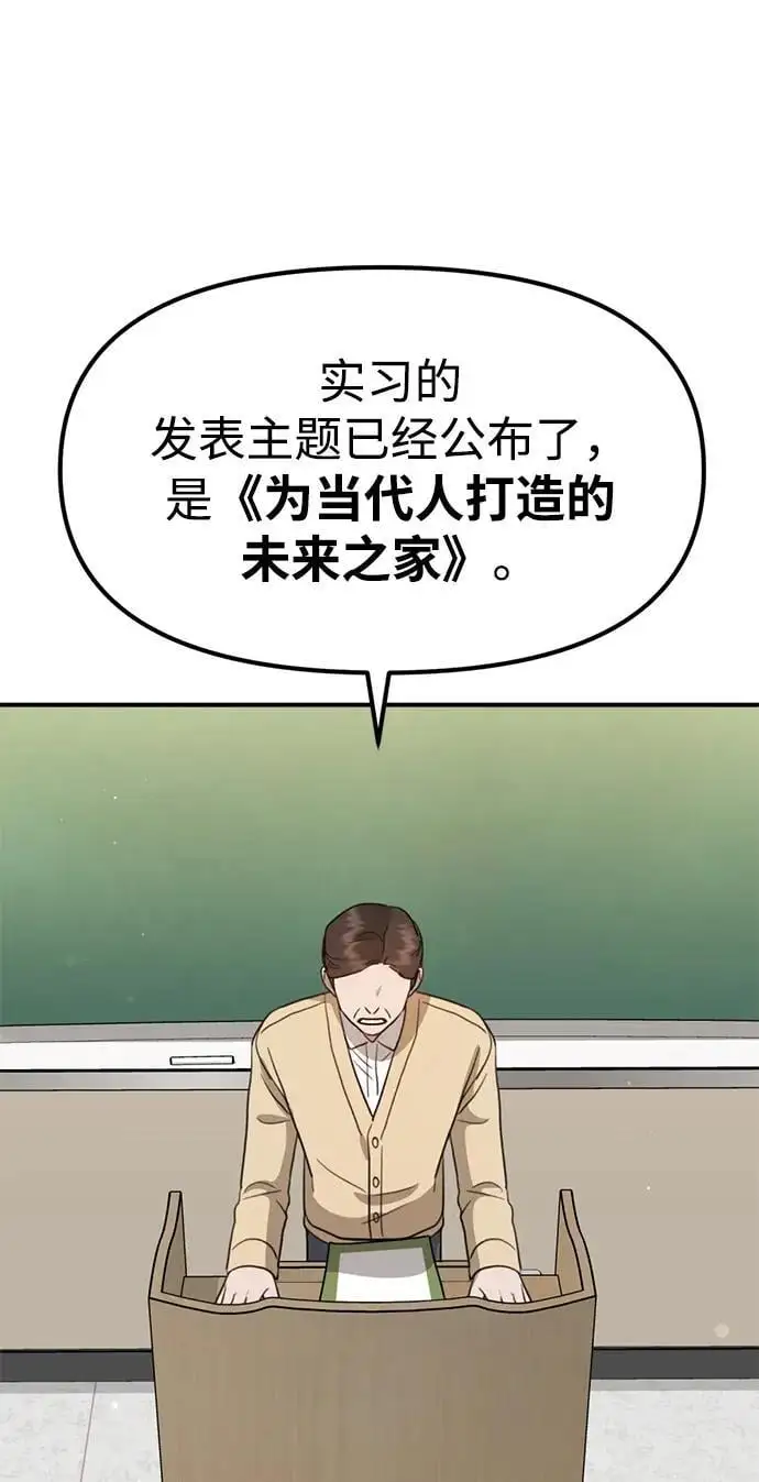 [第23话] 苌山虎转学到新星托管所了，哈哈 第13页