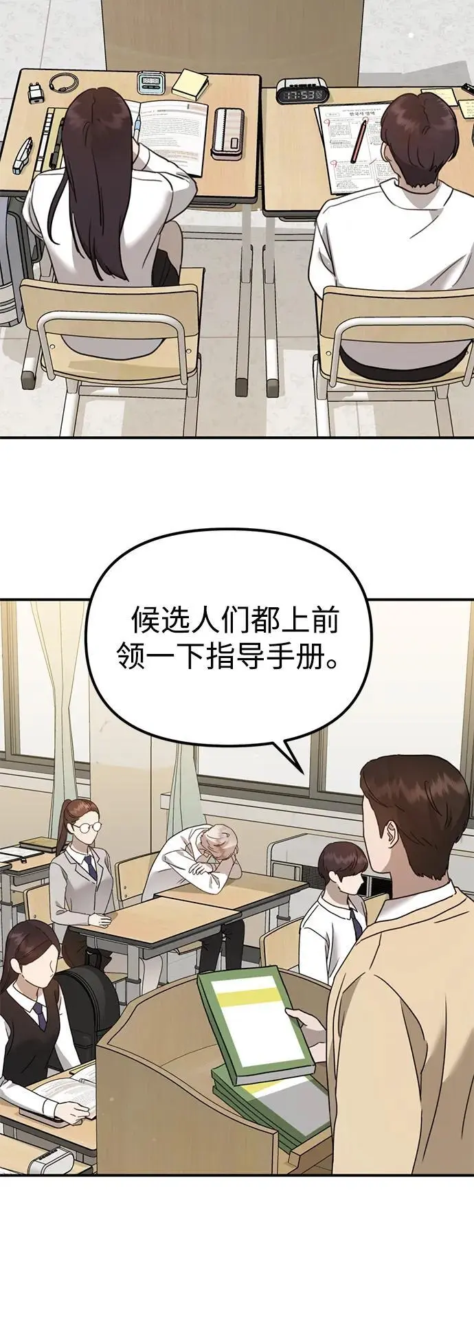 [第23话] 苌山虎转学到新星托管所了，哈哈 第14页