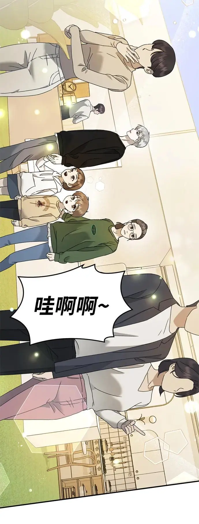 [第23话] 苌山虎转学到新星托管所了，哈哈 第20页