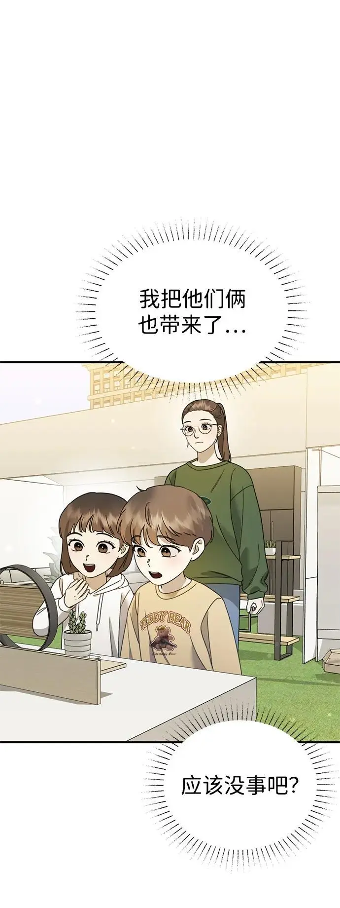 [第23话] 苌山虎转学到新星托管所了，哈哈 第21页
