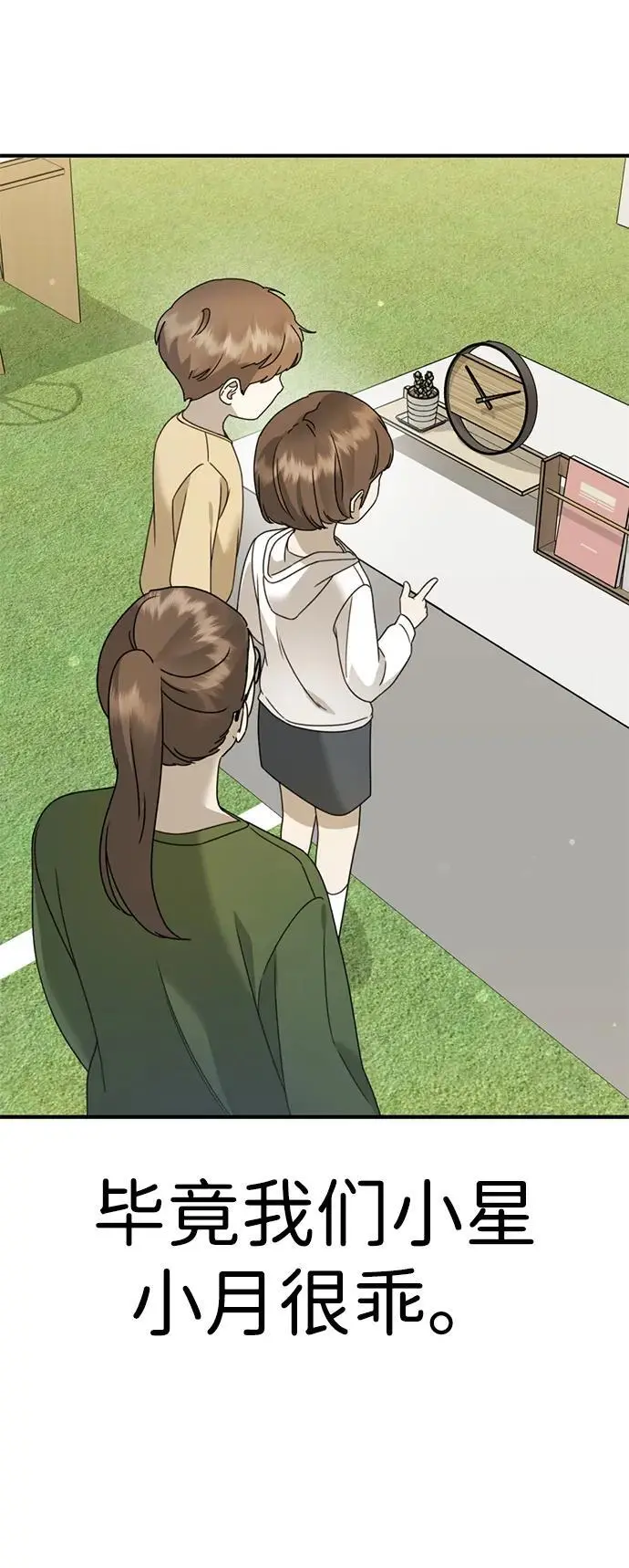 [第23话] 苌山虎转学到新星托管所了，哈哈 第22页