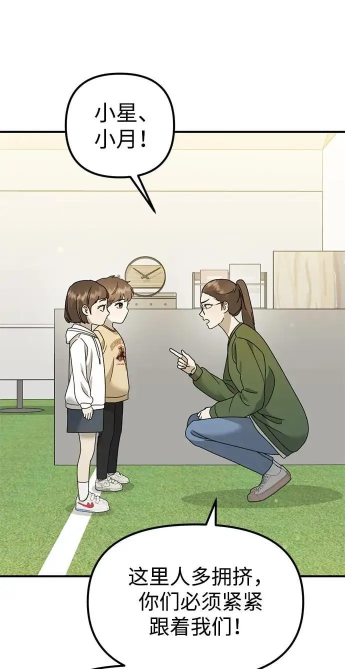 [第23话] 苌山虎转学到新星托管所了，哈哈 第23页