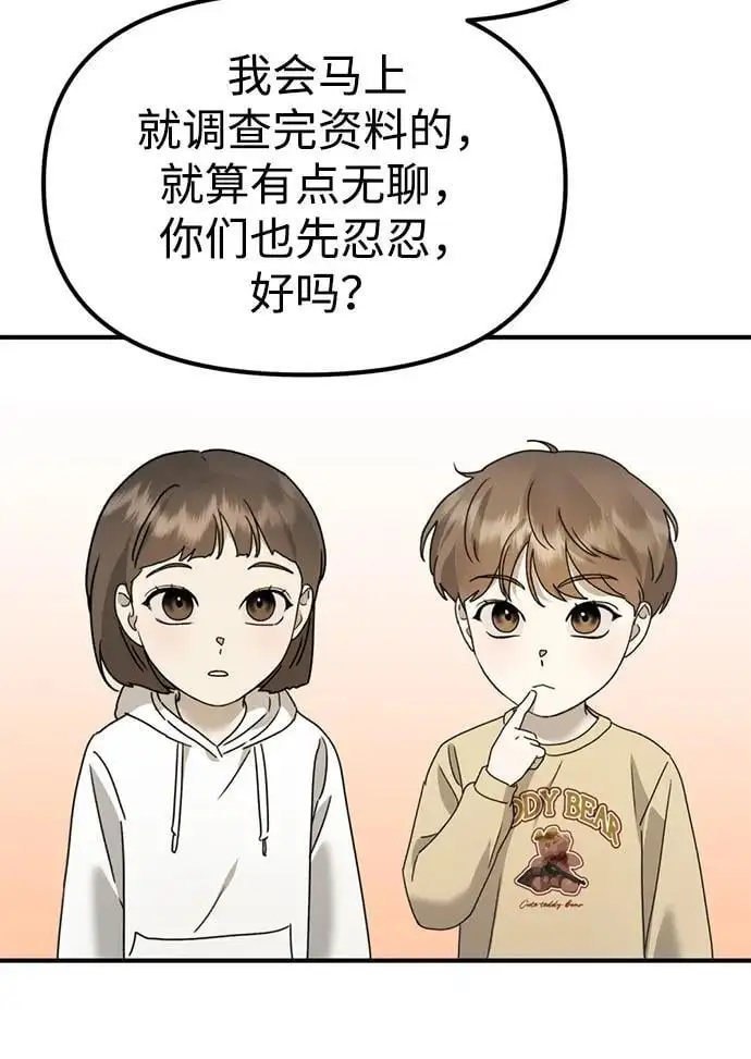 [第23话] 苌山虎转学到新星托管所了，哈哈 第24页