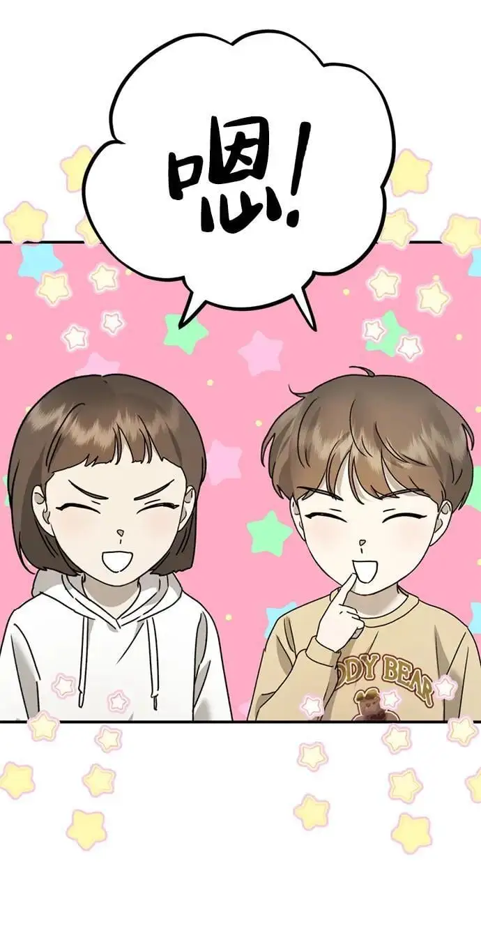 [第23话] 苌山虎转学到新星托管所了，哈哈 第25页