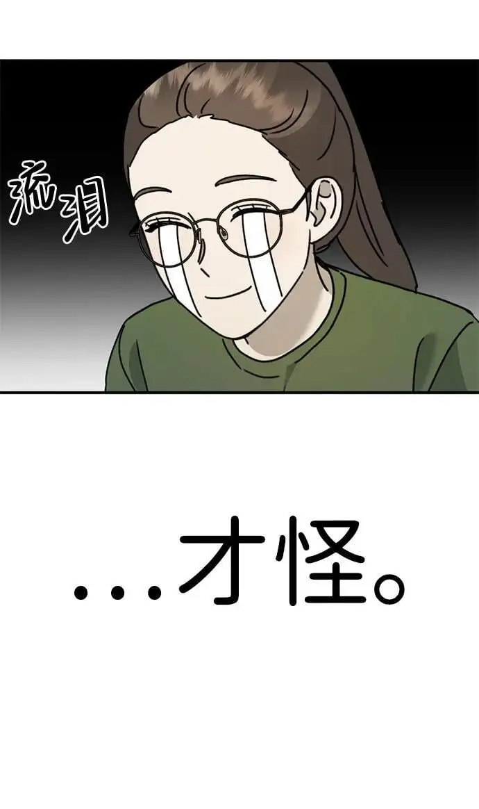 [第23话] 苌山虎转学到新星托管所了，哈哈 第27页