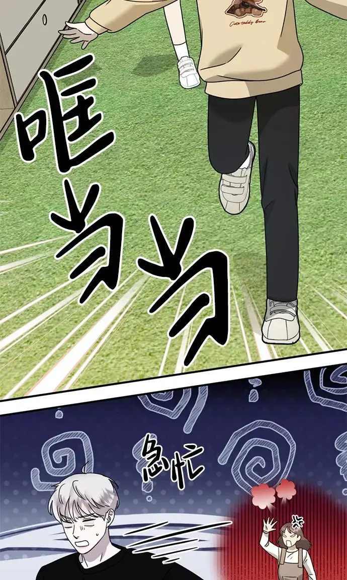 [第23话] 苌山虎转学到新星托管所了，哈哈 第29页