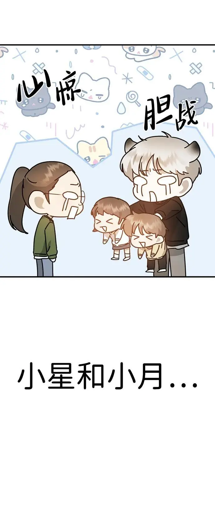[第23话] 苌山虎转学到新星托管所了，哈哈 第37页
