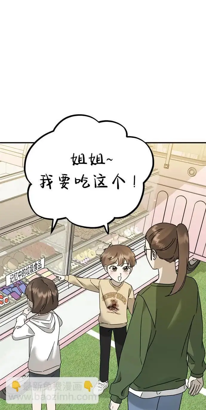 [第23话] 苌山虎转学到新星托管所了，哈哈 第38页