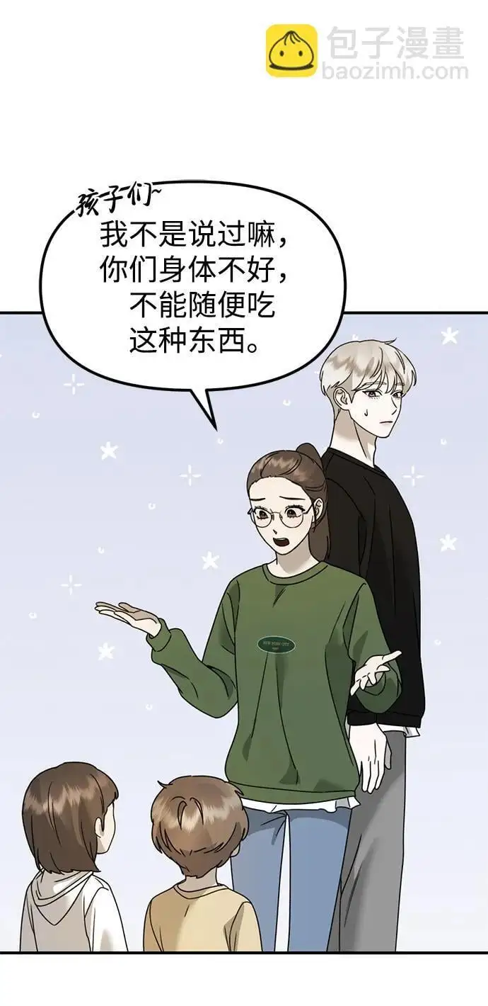 [第23话] 苌山虎转学到新星托管所了，哈哈 第40页