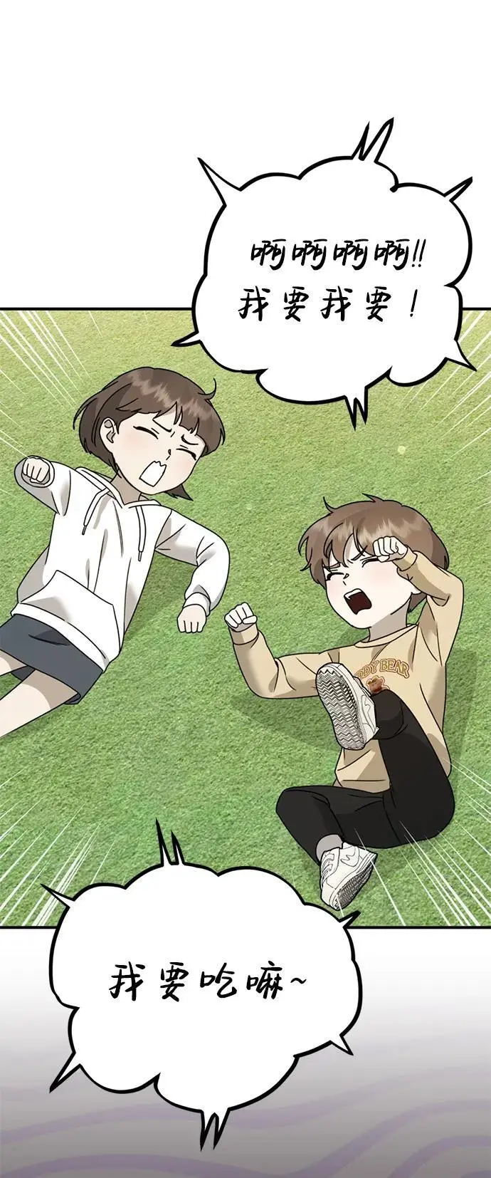 [第23话] 苌山虎转学到新星托管所了，哈哈 第41页