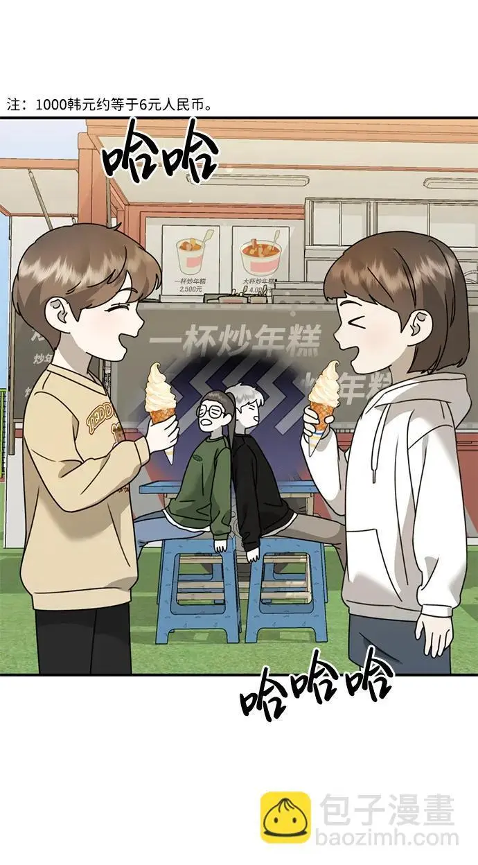 [第23话] 苌山虎转学到新星托管所了，哈哈 第45页