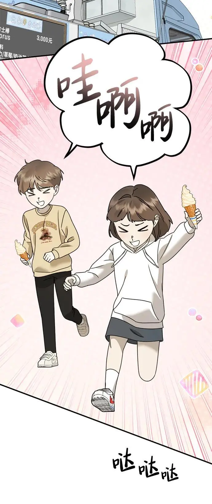 [第23话] 苌山虎转学到新星托管所了，哈哈 第47页