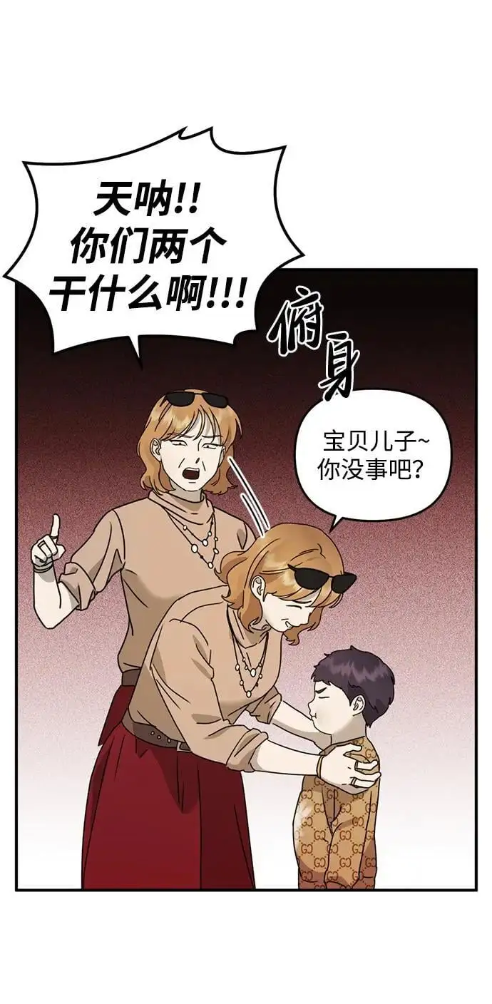 [第23话] 苌山虎转学到新星托管所了，哈哈 第51页