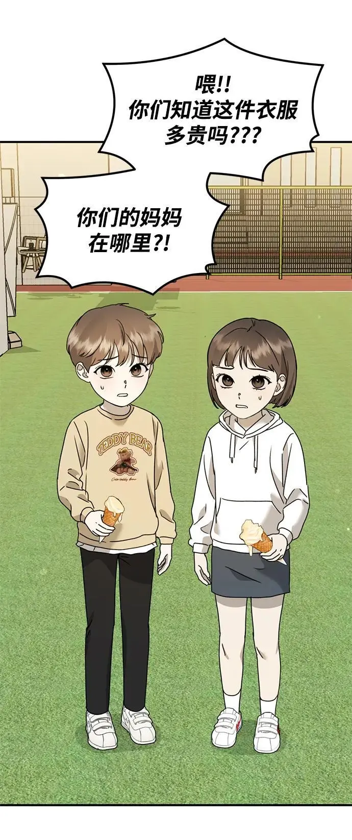 [第23话] 苌山虎转学到新星托管所了，哈哈 第52页