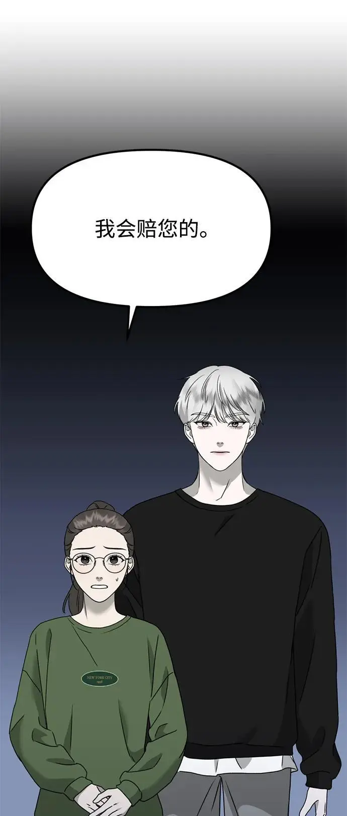 [第23话] 苌山虎转学到新星托管所了，哈哈 第56页